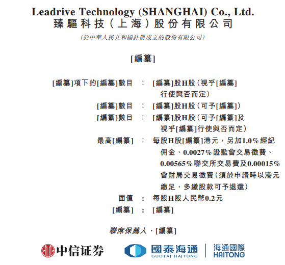 臻驱科技 二次递表港交所拟主板IPO