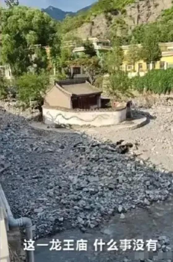 洪水后一龙王庙安然无恙 有人归因于玄学的力量