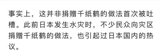 日本记者吐槽民众给灾区寄千纸鹤：占用运输资源却对救灾毫无用处
