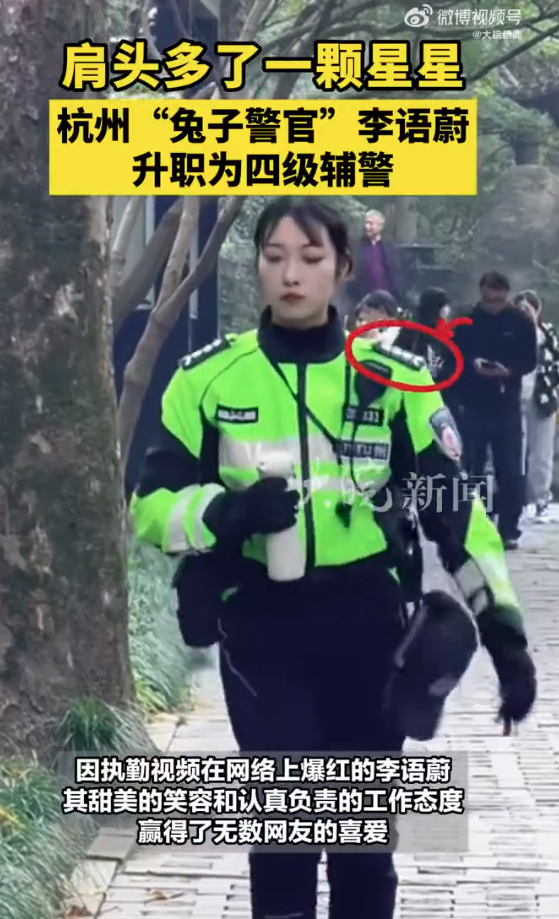 杭州兔子警官升职啦