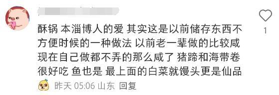 山東淄博名菜酥鍋被全網盯上了 引發(fā)美食好奇熱潮