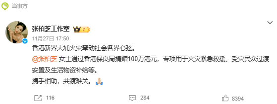 劉亦菲捐贈150萬馳援香港火災救援 愛心助力災后重建