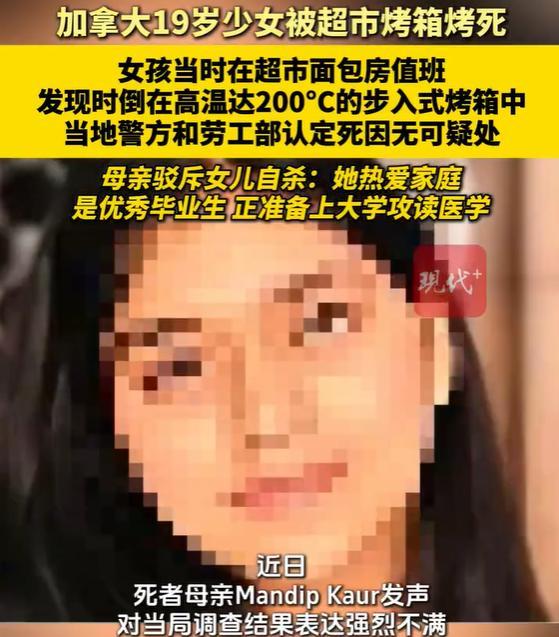 加拿大19岁少女被发现惨死于烤箱中