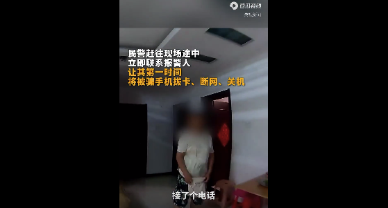 拔卡！断网！关机！民警隔空“抢”回100多万