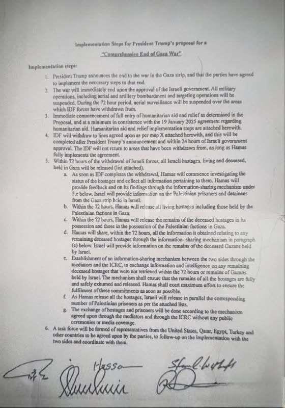 以色列哈马斯停火协议曝光 详细条款公布