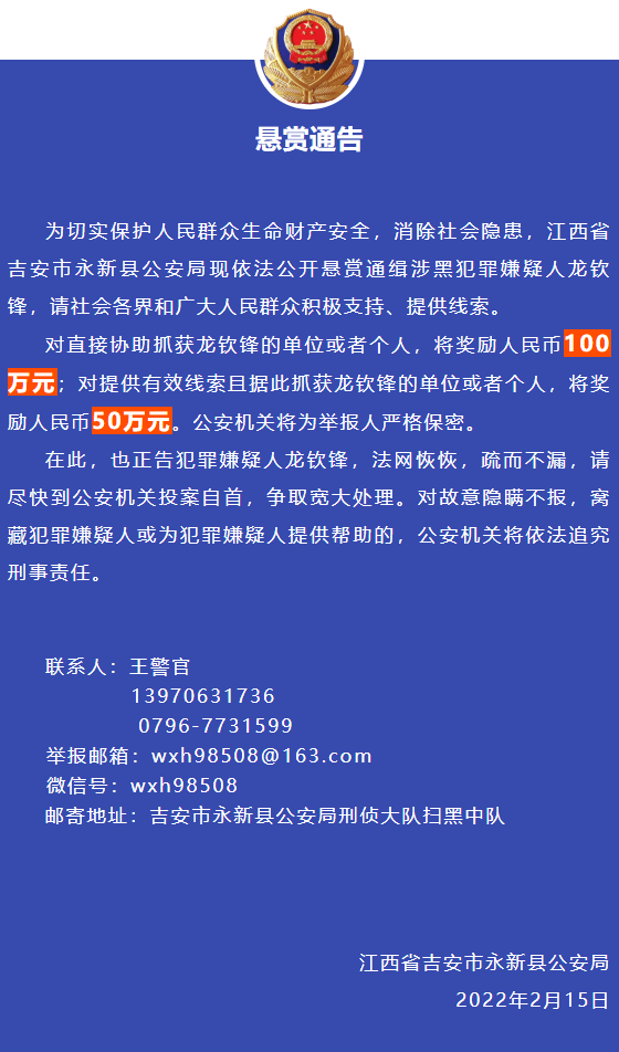 悬赏100万江西省吉安市永新县公安局发布悬赏通告