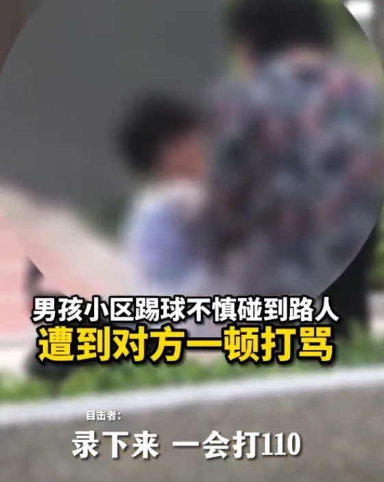 网传男孩踢球撞到女子被掌掴致听力下降 家属：正在治疗中