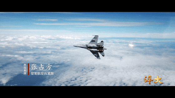 中国空军驱离外机真实影像公布！