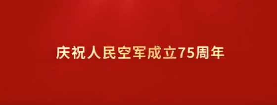 看人民空军战机跃出屏幕的战斗力 75周年之际看战机跃出屏幕！