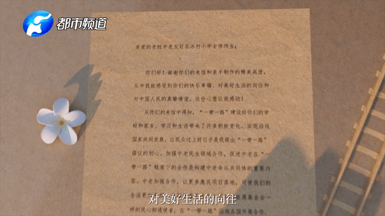 《總書記的回信》老撾篇