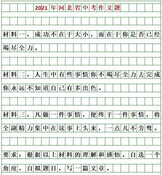 河北2025中考作文題出爐 雨中成長的啟示