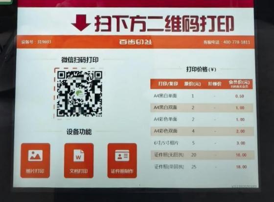 酒店打印文件1頁6元合理嗎 消費者質疑高價打印費