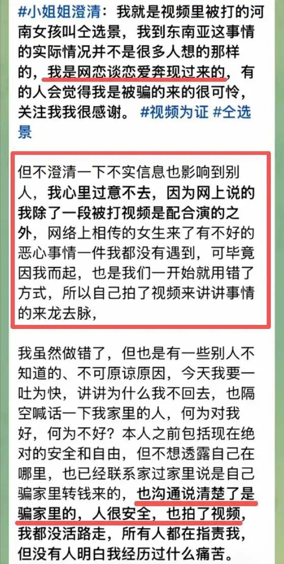 “19岁少女柬埔寨失联”事件迎反转 真相扑朔迷离