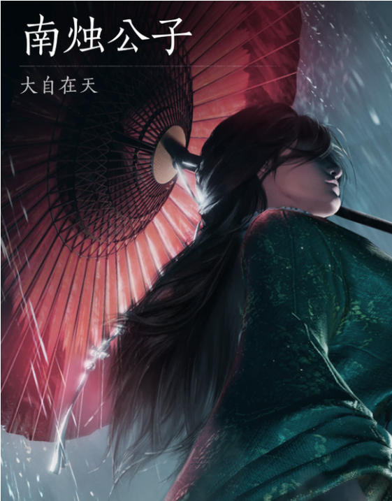 《燕云十六声》浴血难度令郎书叮咛及特色先容