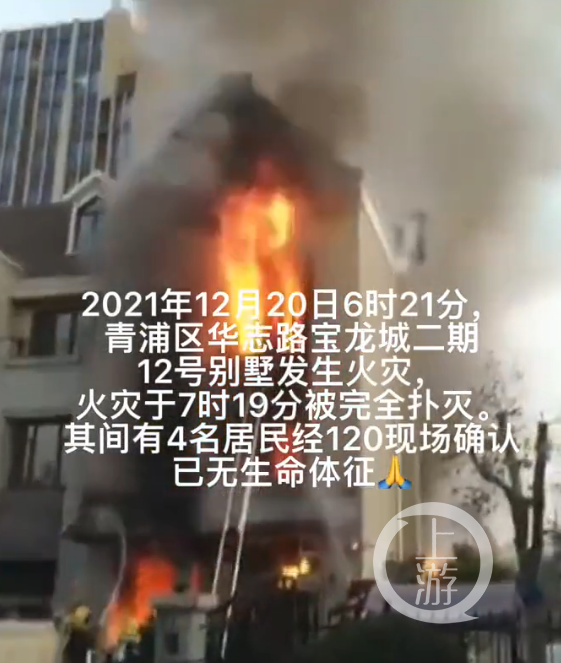 上海别墅火灾 母亲将孩子递出后遇难 太伟大了！