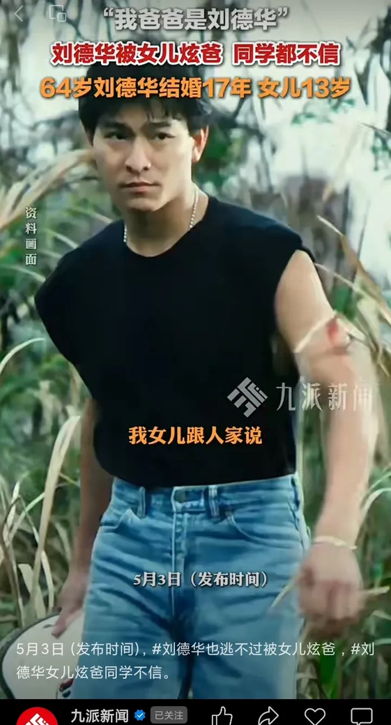 刘德华自曝经常去女儿学校 女儿爱“炫父”
