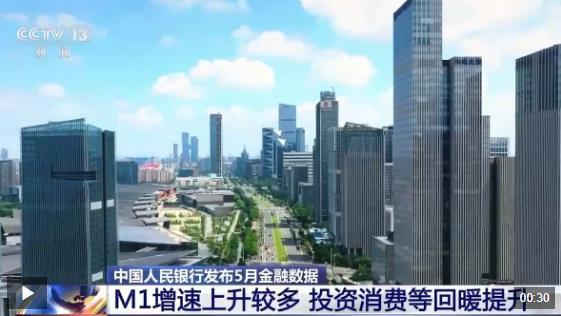 5月金融數(shù)據(jù)傳遞了這些關(guān)鍵信息 融資規(guī)模較快增長(zhǎng)
