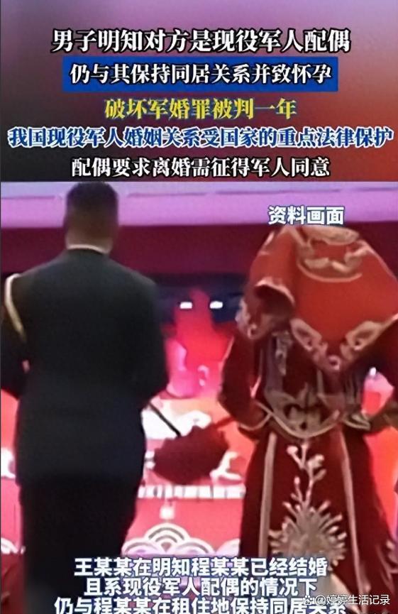 男子与军人配偶同居致其怀孕