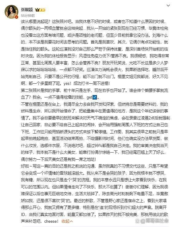 顶流女星突患疾病？张靓颖一伸懒腰手掌就流血