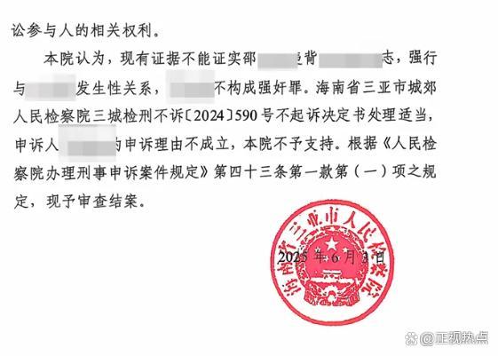 女子称出差遭性侵男方被刑拘后不予起诉 司法认定引争议