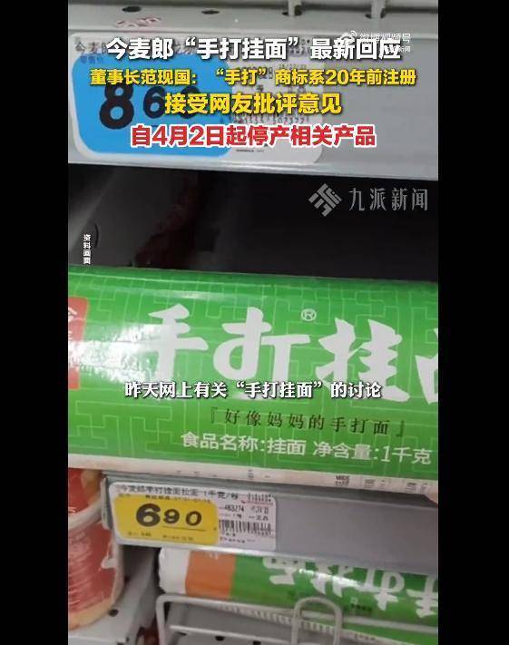 今麦郎董事长回应“手打”是商标