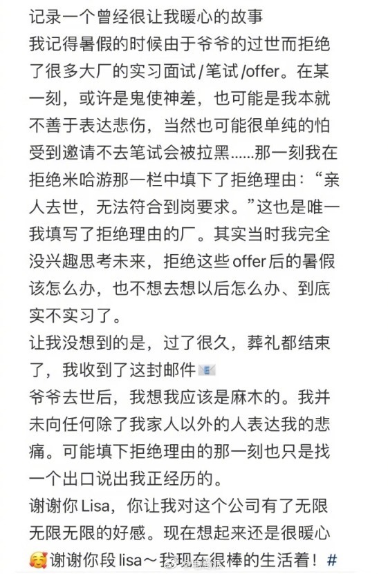 女生因家人去世拒米哈游实习，HR回信暖哭了