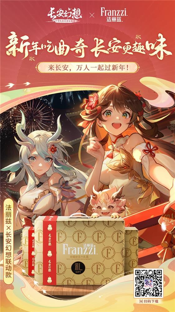 《长安幻想》蛇年新春版本上线，惊喜福利嗨翻蛇年！