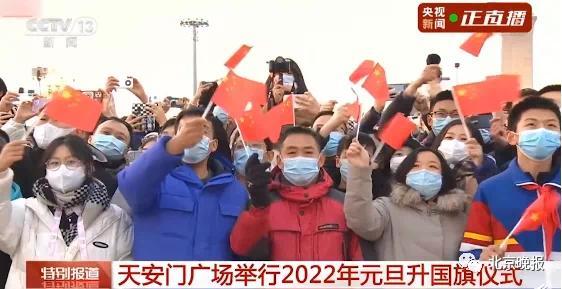 天安门广场新年第一场升旗！