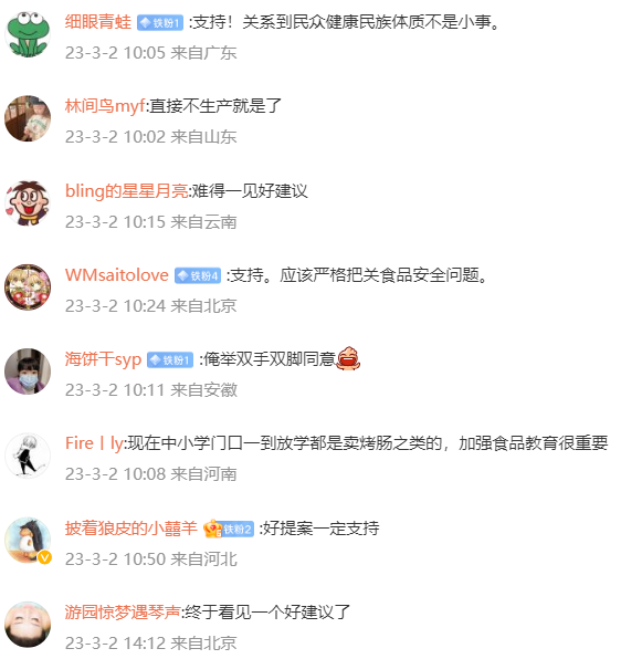 委员：建议立规限制反式脂肪酸摄入 网友：终于看见一个好建议了