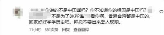主持人发表涉港独台独不当言论 粉丝回击齐喊China抗议