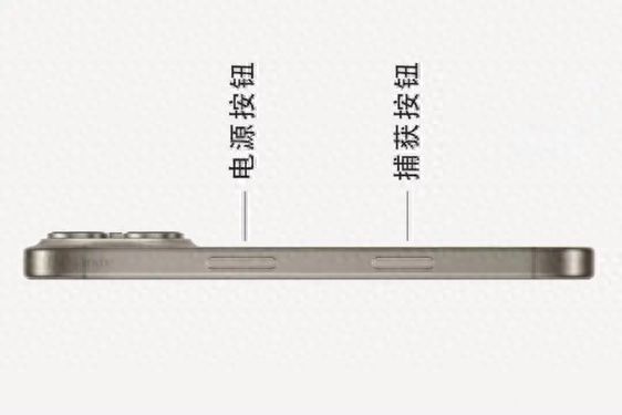 iPhone 16系列将新增“捕捉按钮”