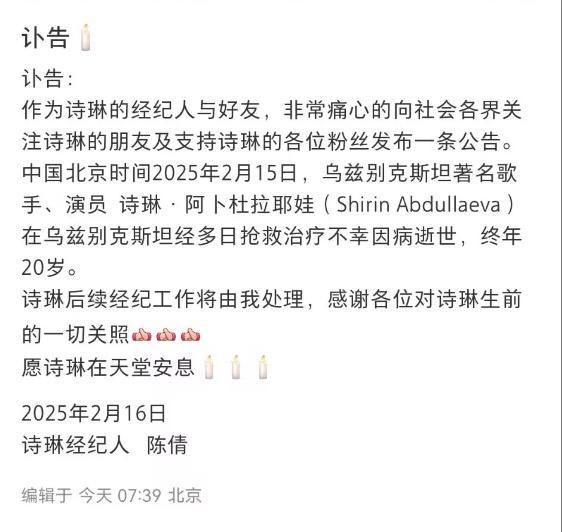 女歌手诗琳去世，年仅20岁，上月刚登上华人春晚 众人哀悼与惋惜