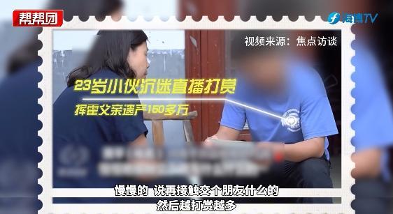 女生瞞著家人半年打賞主播近200萬(wàn)