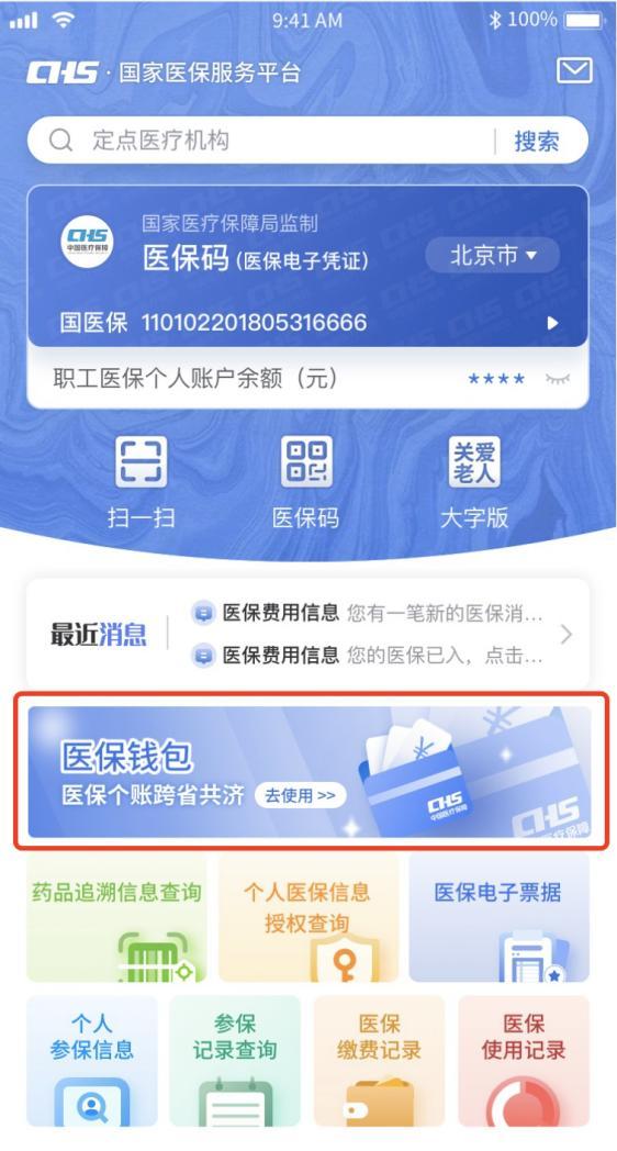 多地職工醫(yī)保個(gè)人賬戶(hù)余額可以轉(zhuǎn)賬 實(shí)現(xiàn)跨省家庭共濟(jì)