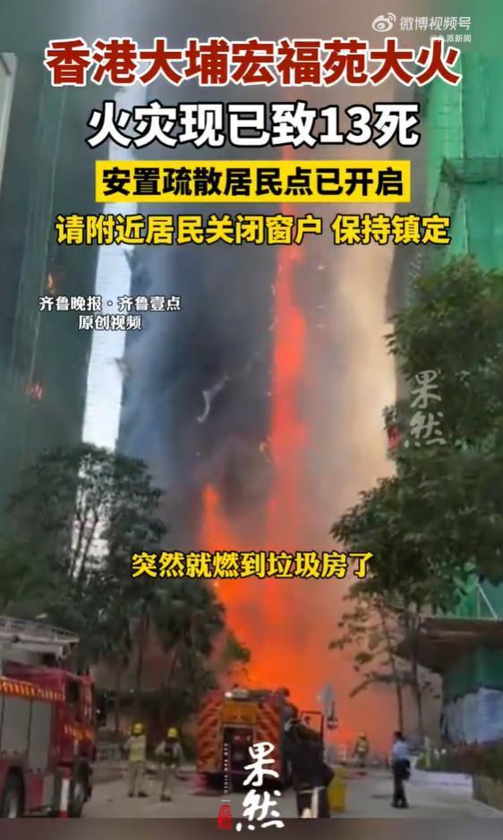 香港火灾地宏福苑居民发声