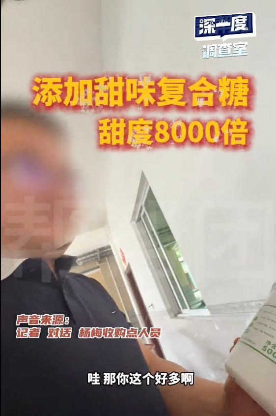 泡药杨梅被曝光