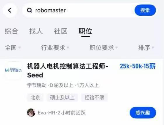 招聘平臺(tái)出現(xiàn)大量“RoboMaster優(yōu)先”崗位，大疆11年賽事成人才篩選標(biāo)準(zhǔn)！ 賽事經(jīng)歷備受大廠青睞