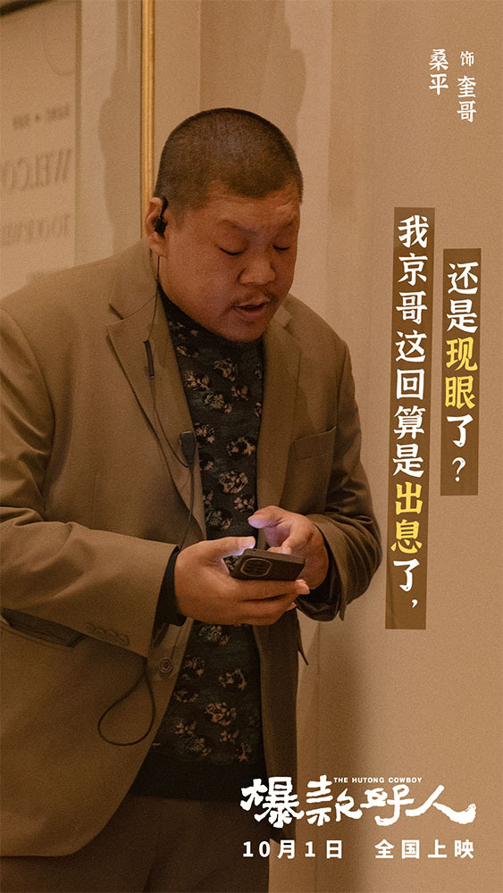 《爆款好人》发角色特辑 葛优贾冰上演“争爸赛”