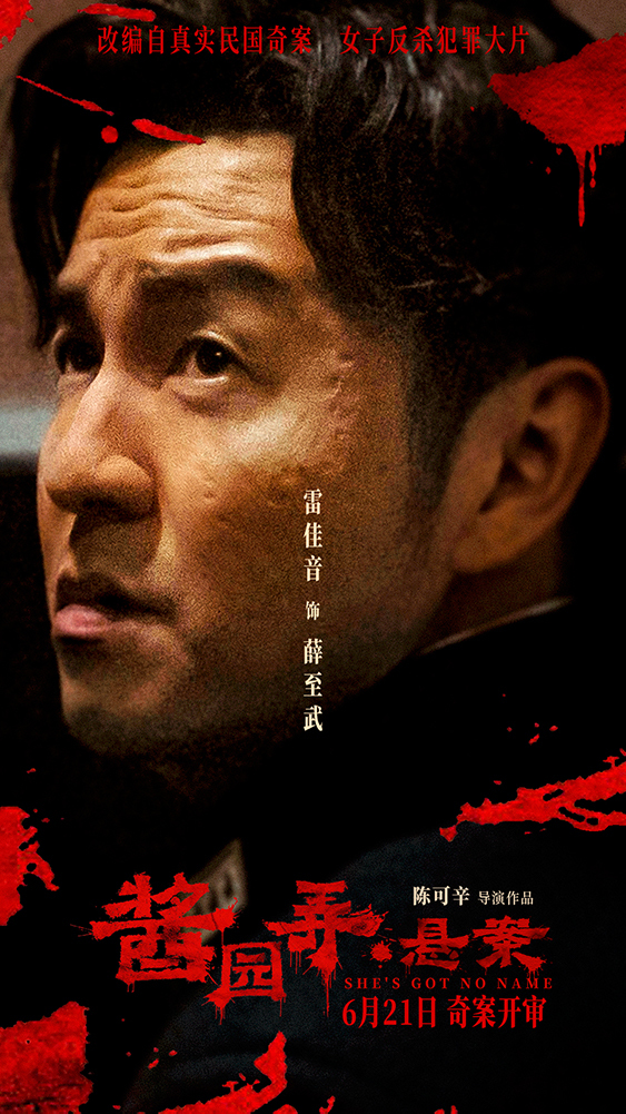 《酱园弄·悬案》曝“奇闻四起”预告 杀夫案真凶成谜掀血色风暴