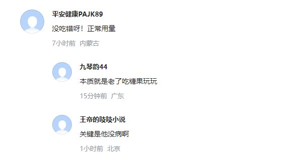 老人两天吃掉24颗连花清瘟胶囊上热搜 网友：没吃错呀！正常用量