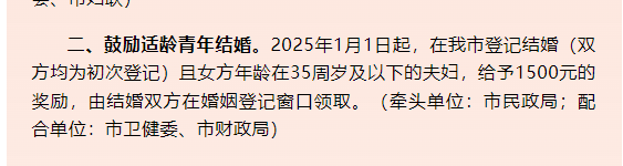 吕梁回应女性35岁前初婚奖励