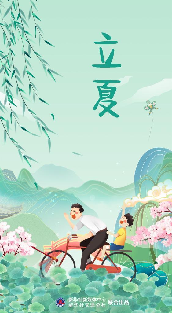 5日19时49分立夏 这个时间怎么定的