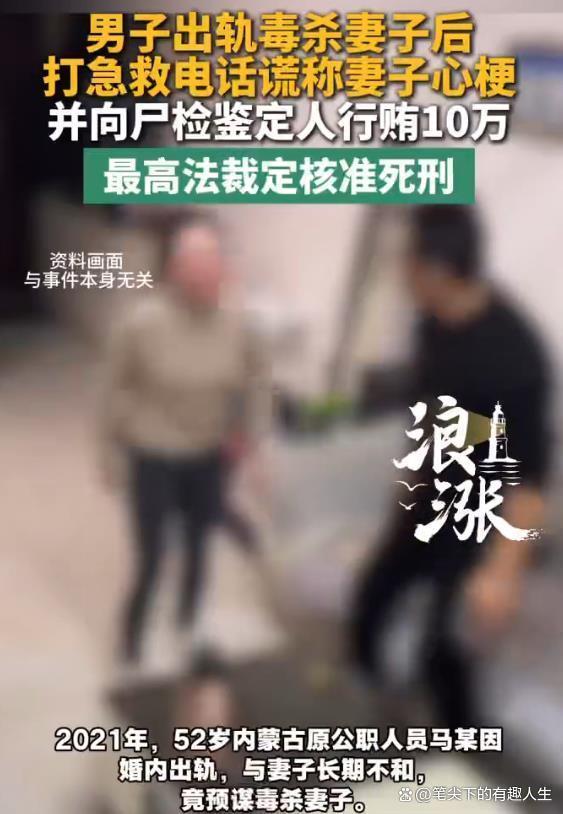 男子出轨毒杀妻子后，谎称心梗，并向尸检鉴定人行贿10万