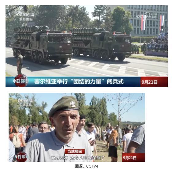 中国导弹亮相塞尔维亚阅兵式 获民众点赞