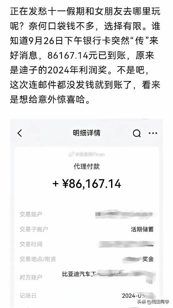 曝比亚迪向员工发放利润奖 高额奖金引热议