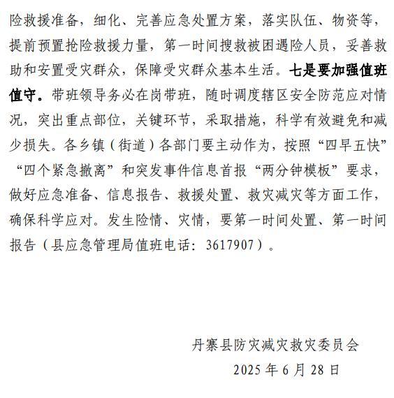 贵州榕江：人员不要滞留 全员撤离 防汛应急响应升级