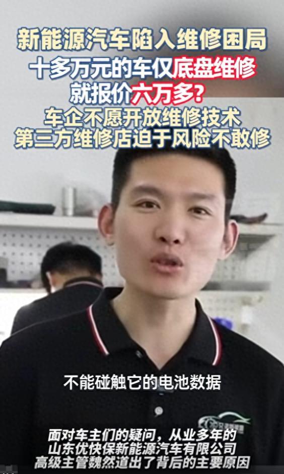 新能源汽車車主陷入維修困局，十多萬(wàn)元的車僅底盤維修就報(bào)價(jià)六萬(wàn)多,？