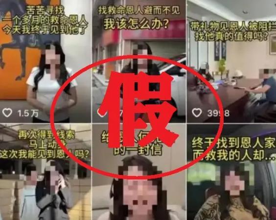 2人摆拍悬赏20万寻救命恩人被拘 恶意摆拍不可取