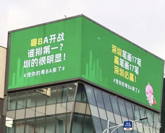 粤BA不聊GDP只聊MVP 双城篮球情谊浓