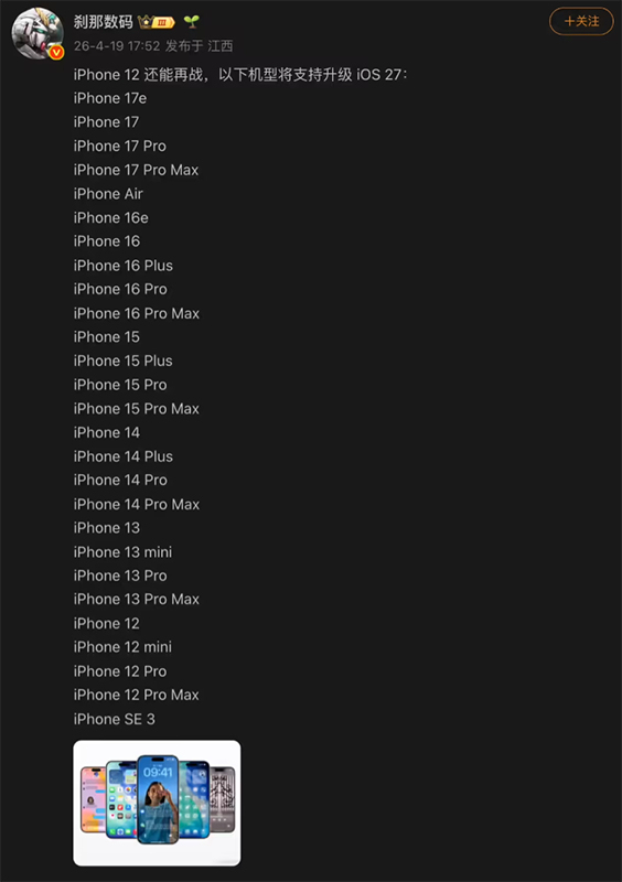 iPhone11等機型將無緣iOS27 四款舊機停更